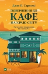Return to the cafe on the edge of the world w.ukra
