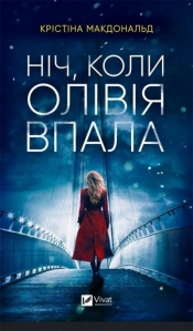 The night Olivia fell w.ukraińska - McDonald Christina