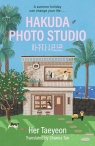 Hakuda Photo Studio wer. angielska Her Taeyeon