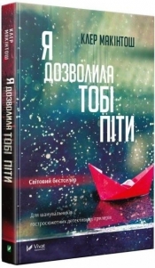 I Let You Go - Opracowanie zbiorowe