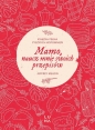 Mamo, naucz mnie swoich przepisów - Jeffrey Mason