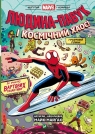 Spider-Man and cosmic chaos! Featuring the Guardia Mike Majgak