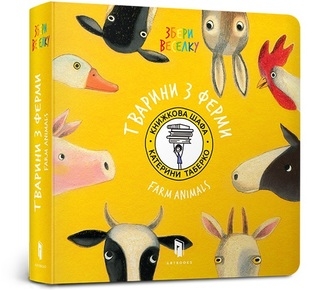 Farm Animals / Zwierzeta z farmy (wersja ukraińska)
