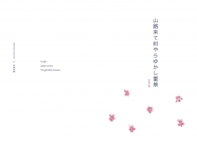 Haiku - Czesław Miłosz