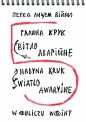 Światło awaryjne - Hałyna Kruk