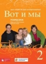 Wot i my 2 Podręcznik Język rosyjski dla szkół ponadgimnazjalnych z płytą Wiatr-Kmieciak Małgorzata, Wujec Sławomira