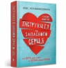 Instructions for a spare heart (wersja ukraińska) Murray Tamsin