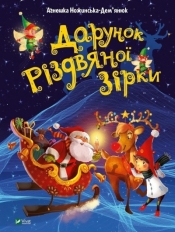 The gift of a Christmas star w.ukraińska - Agnieszka Nożyńska-Demianiuk
