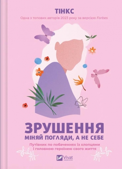 Shift. Change attitudes, not yourself w.ukraińska