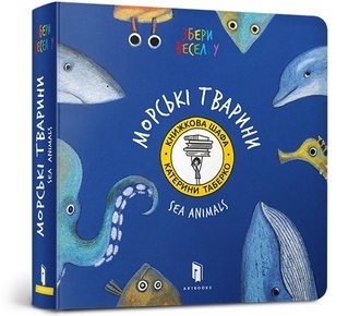 Zwierzęta morskie / Sea Animals (wersja ukraińska)