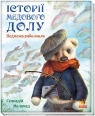 Opowieści z Miodowej Doliny. Niedźwiadek na... UA Opracowanie zbiorowe