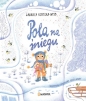 Pola na śniegu - Gabriela Rzepecka-Weiss