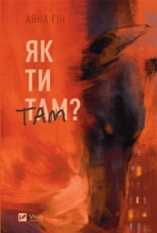 How are you? w.ukraińska - Anna Gin