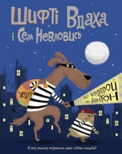 Shifty Luck i Sam Elusive T.1 Łup - Opracowanie zbiorowe