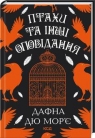 Ptaki i inne historie (wer. ukraińska) Daphne du Maurier