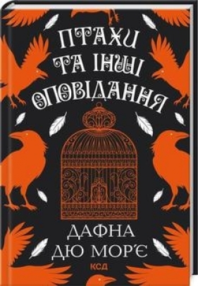 Ptaki i inne historie (wer. ukraińska) - Daphne du Maurier