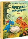 Dinokumple. Jajo w.ukraińska Opracowanie zbiorowe