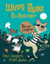 Shifty Luck i Sam Elusive T.2 Złodziej kot - Opracowanie zbiorowe