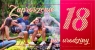 Zaproszenie na 18 Urodziny Z106 (5szt)