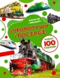 Lokomotywy i pociągi - Opracowanie zbiorowe