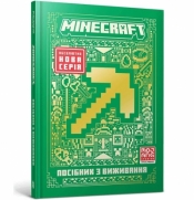 Minecraft. Przewodnik przetrwania w.ukraińska - Thomas McBrien
