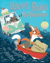 Shifty Luck i Sam Elusive T.4 Skradzione arcydzieło - Opracowanie zbiorowe
