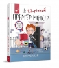 To 12-letni premier - Tom McLaughlin