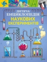 Children's Encyclopedia of Scientific.. UA T. Kanavas