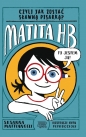 Matita HB czyli jak zostać sławną pisarką? - Susanna Mattiangeli