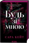 Keep Me w. ukraińska (barwione brzegi) Sara Cate