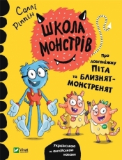 School of monsters. About Pete the long... UA - Sally Rippin