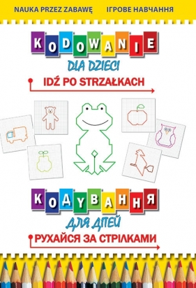 Kodowanie dla dzieci. Idź po strzałkach. Кодyвання для дітей. Рухайся за стрілками - Beata Guzowska