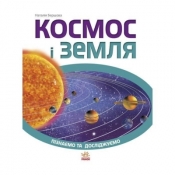 Space and Earth UA