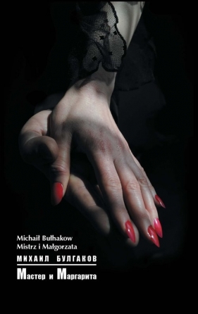 Mistrz i Małgorzata (wersja rosyjska) (Uszkodzona okładka) - Michaił Bułhakow