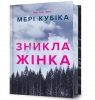 Limited edition Znykla zhinka