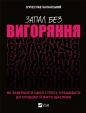 Ignition without burning. How to end the... UA - Vyacheslav Halanskyi