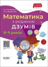 Matematyka z rodziną Izumov 8-9 lat (wersja ukraińska) Opracowanie zbiorowe