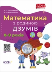 Matematyka z rodziną Izumov 8-9 lat - Opracowanie zbiorowe