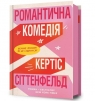 Komedia romantyczna Curtis Sittenfeld