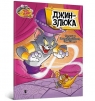  Tom and Jerry Złosliwy Dżin