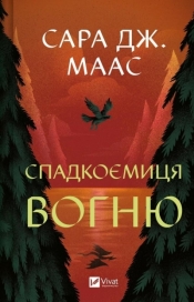The heiress of fire w. ukraińska - Sarah J. Maas