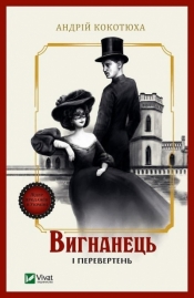 The exile and the werewolf