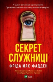 The secret of the maid w. ukraińska