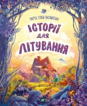 Summer stories w.ukraińska - Marta Romanivna Guley-Zaglinska