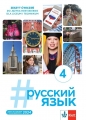 #russkij jazyk 4 ćwiczenia - Opracowanie zbiorowe