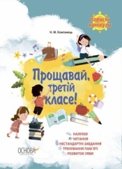 Mądre wakacje. Żegnaj 3 klaso! - Opracowanie zbiorowe