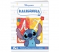 Disney Uczy. Stich. Kaligrafia - Opracowanie zbiorowe