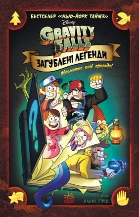 Grawitacja spada. Komiksy. Zaginione legendy - Alex Hirsch