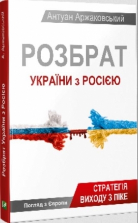 Dispute between Ukraine and Russia w. ukraińska - Antoine Arjakovsky