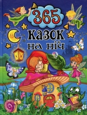 365 kazok na n?ch - Karpenko Yulia